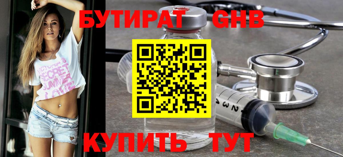 Бутират GHB Великий Новгород