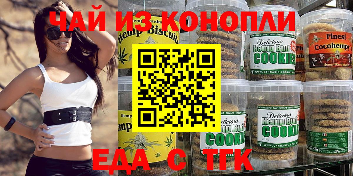 Великий Новгород  Еда ТГК марихуана  Вход с VPN 