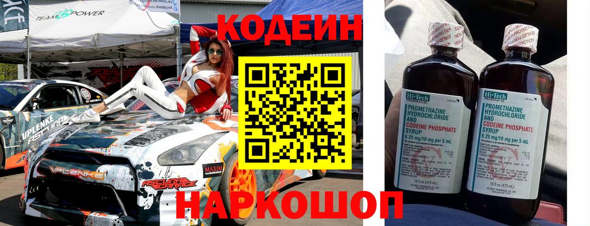 Кодеин напиток Lean (лин)  Кодеин напиток Lean (лин)  Великий Новгород  Вход с VPN 