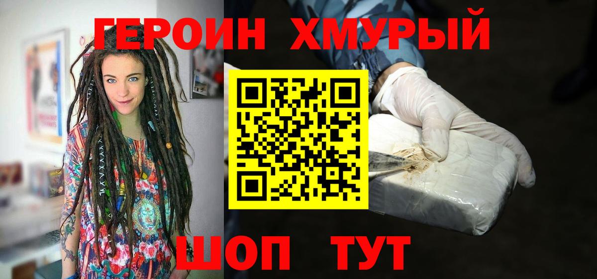 Великий Новгород  ГЕРОИН хмурый  ГЕРОИН  Вход с VPN 