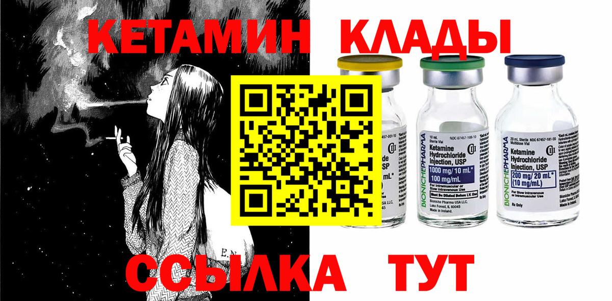 КЕТАМИН ketamine Великий Новгород