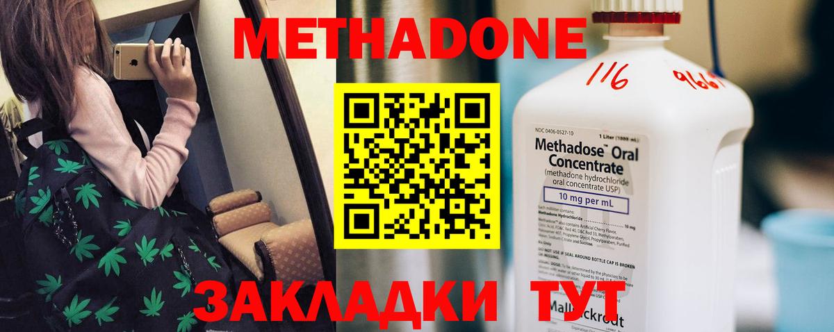 Метадон methadone  МЕТАДОН кристалл  Вход с VPN  Великий Новгород 