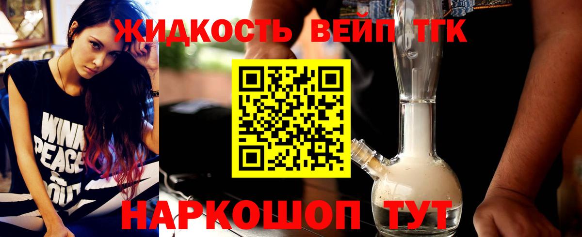 Дистиллят ТГК жижа Великий Новгород